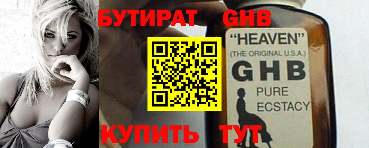 Горячий Ключ  БУТИРАТ жидкий экстази  БУТИРАТ  Вход с VPN 