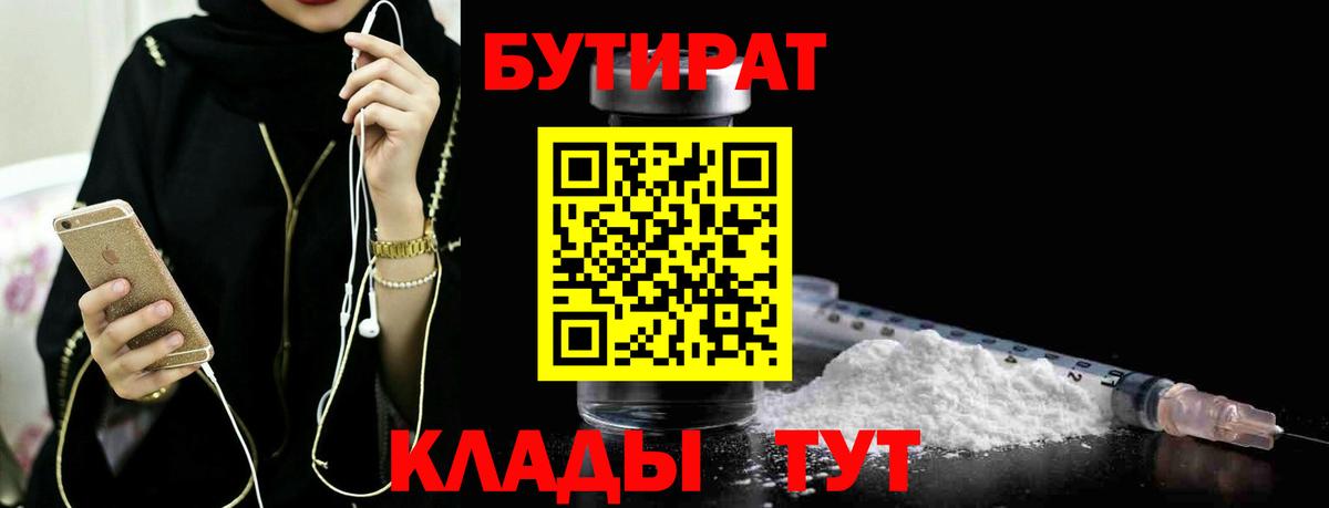 БУТИРАТ бутик Горячий Ключ