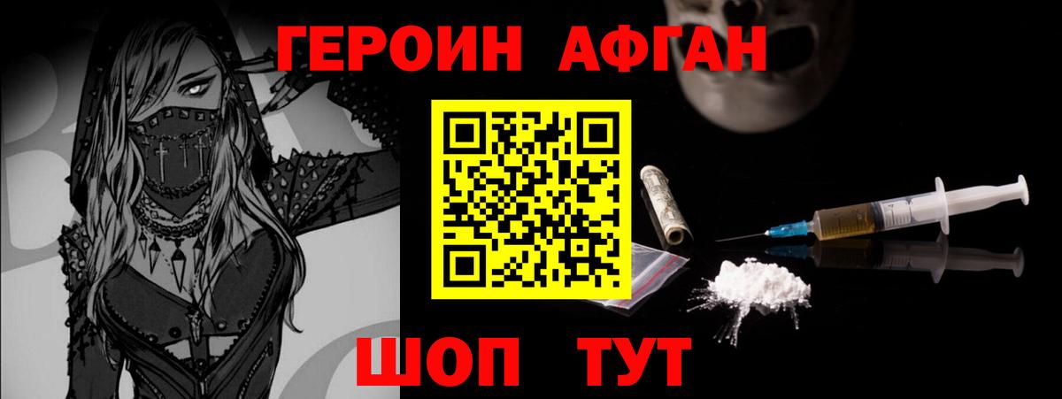 Горячий Ключ  ГЕРОИН Heroin  Вход с VPN 