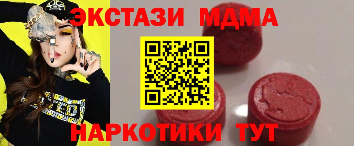 МДМА crystal  Вход с VPN  МДМА  MDMA кристаллы  Горячий Ключ 
