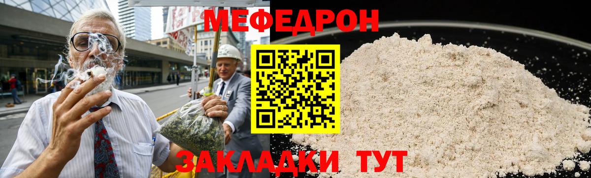 Меф мяу мяу кристаллы Горячий Ключ