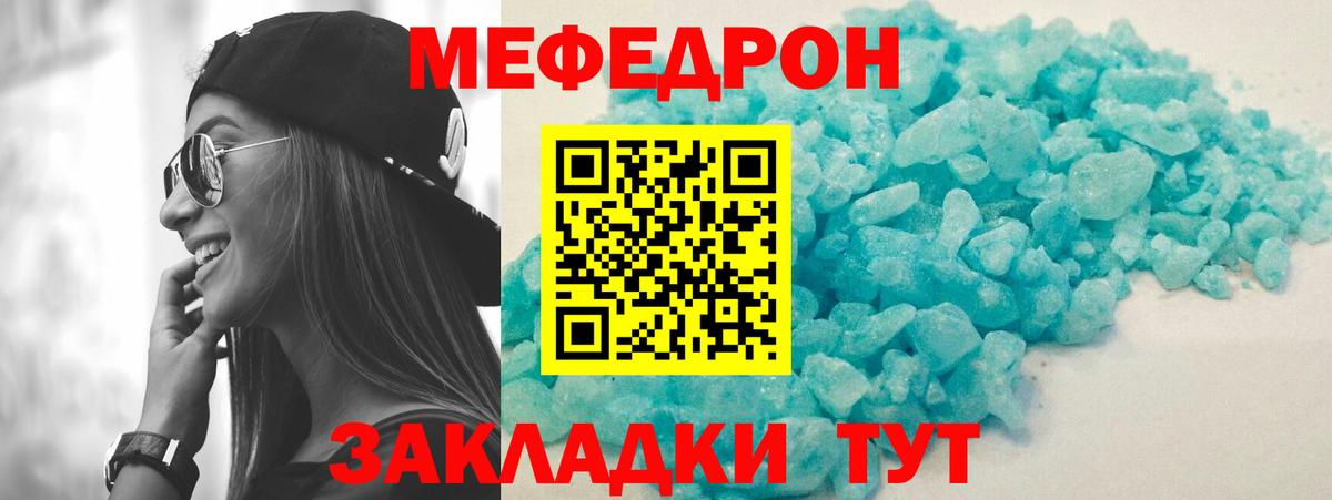 МЯУ-МЯУ  Мефедрон  Мефедрон мяу мяу  Горячий Ключ  Мефедрон мука  цены   Вход с VPN 