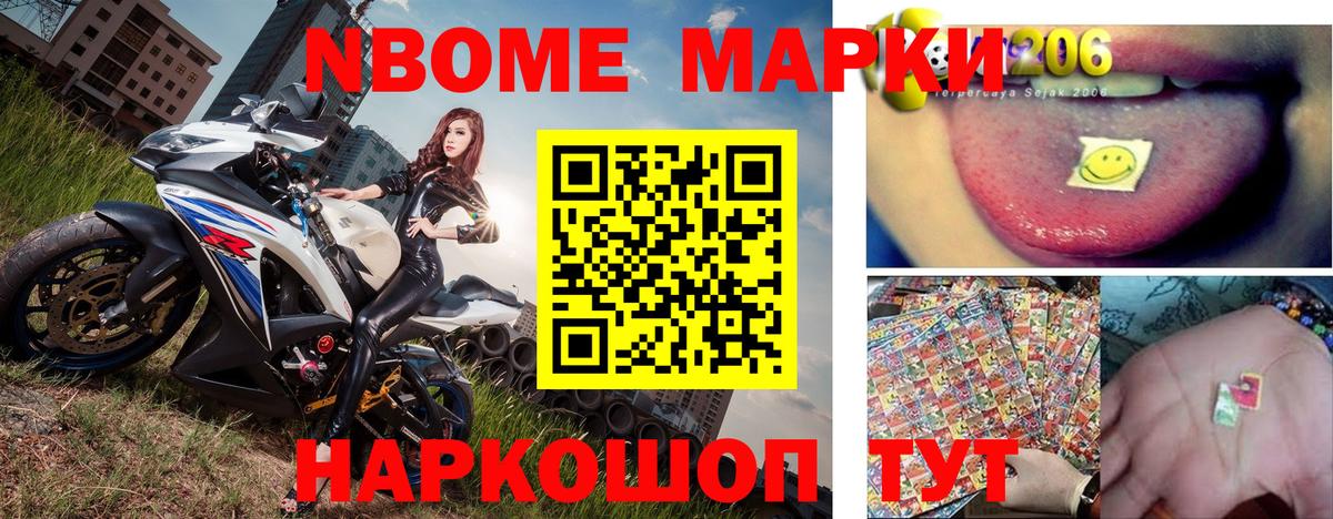 Марки 25I-NBOMe 1,5мг Горячий Ключ