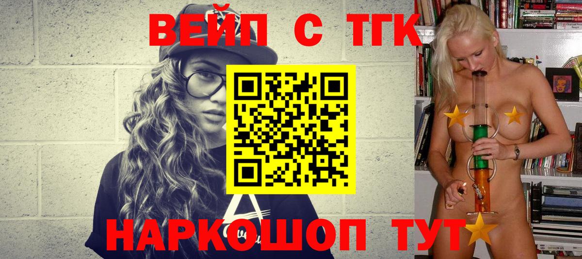 Горячий Ключ  ТГК жижа  Вход с VPN 
